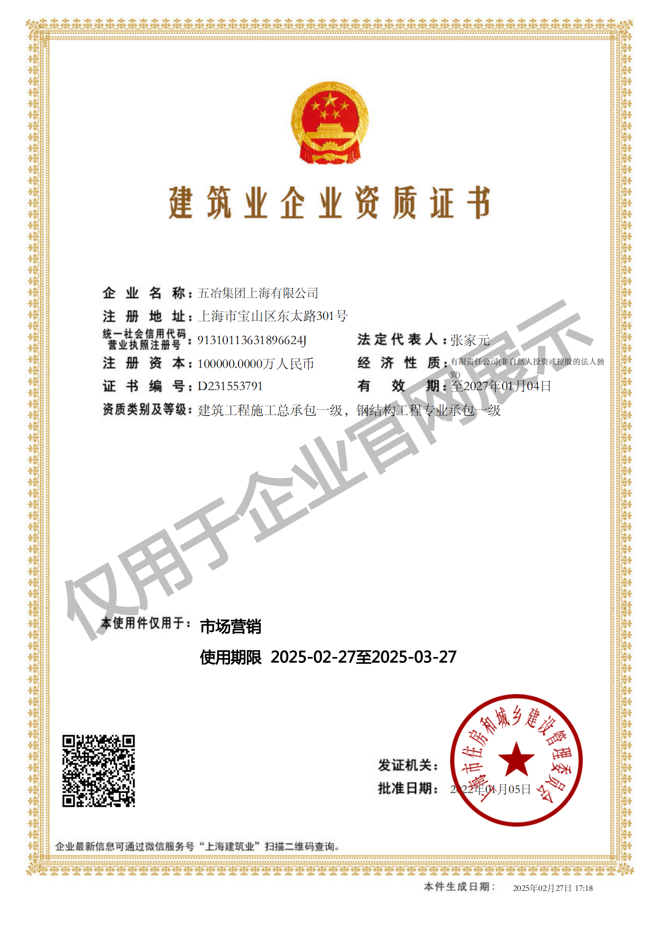 乐鱼注册网页版_乐鱼(中国)
建筑业企业资质证书-20220105160026087